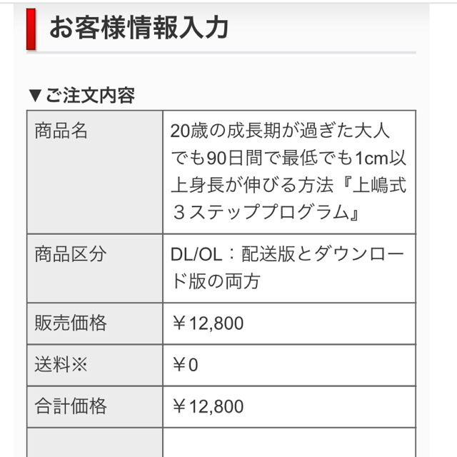 【70%OFF&市場最安値】上嶋式身長アッププログラム ※成長期を過ぎても効果大