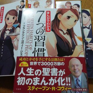 タカラジマシャ(宝島社)の【lattea様専用】漫画7つの習慣　セット(ビジネス/経済)