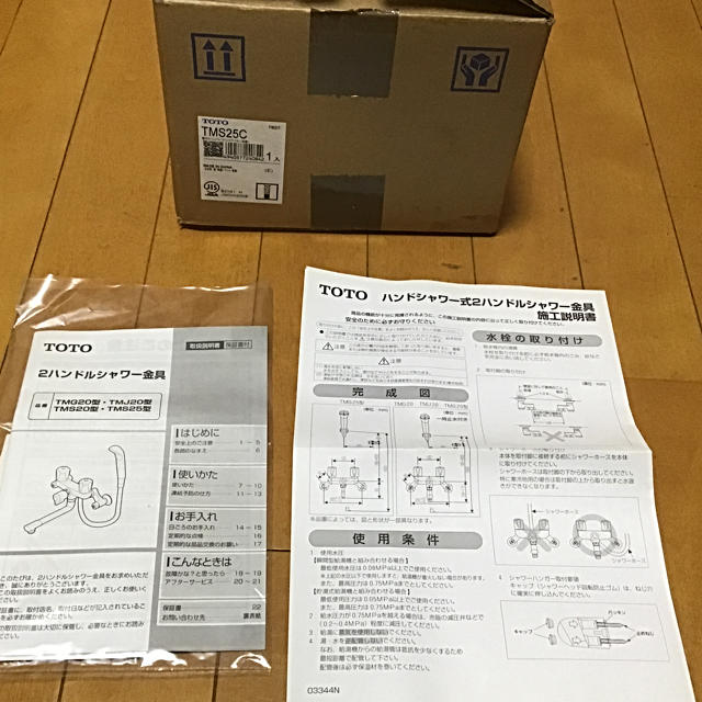 TOTO TOTO TMS25C 浴室用シャワー2ハンドル水栓の通販 by 四葉's shop｜トウトウならラクマ