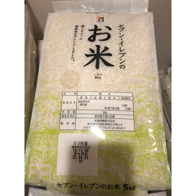 令和1年度産！セブンイレブン お米 20kg (5kg×4) 送料無料