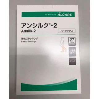 【aco様専用】アンシルク２ハイソックス　ブラック　Mサイズ(タイツ/ストッキング)