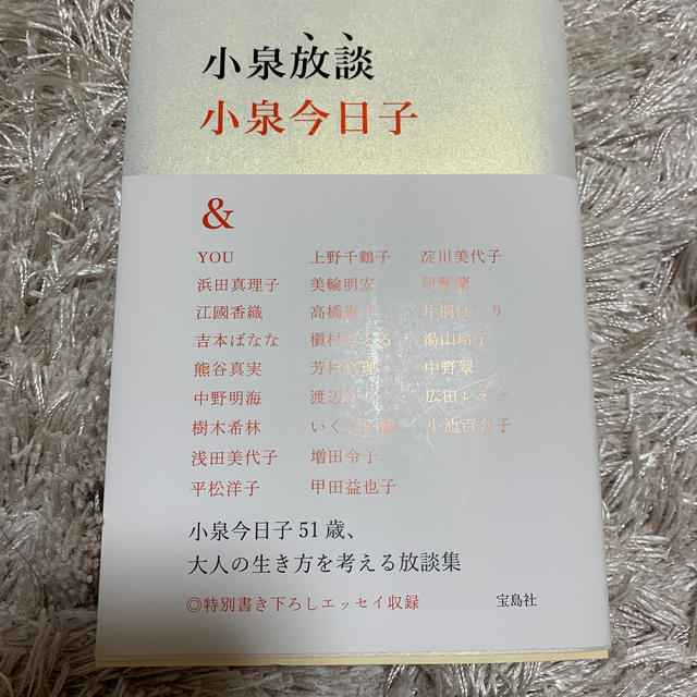 小泉放談 エンタメ/ホビーの本(文学/小説)の商品写真