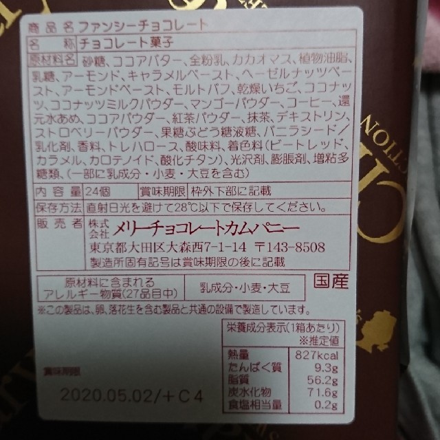 chocolate(チョコレート)のメリーチョコレート 24個入り 食品/飲料/酒の食品(菓子/デザート)の商品写真