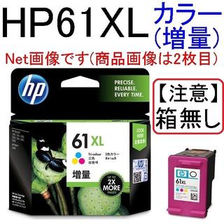 ヒューレットパッカード(HP)のhp61XL(3色カラーインク増量)CH564WA×1個 (箱無し、期限不明）(PC周辺機器)