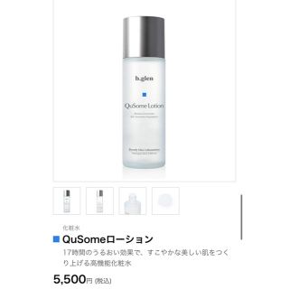 ビーグレン(b.glen)の【新品・未使用・未開封】b.glen Qusome Lotion(化粧水/ローション)