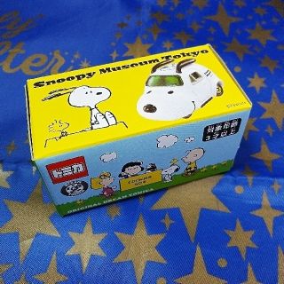 スヌーピー(SNOOPY)のスヌーピーミュージアム★スヌーピー　トミカ(ミニカー)