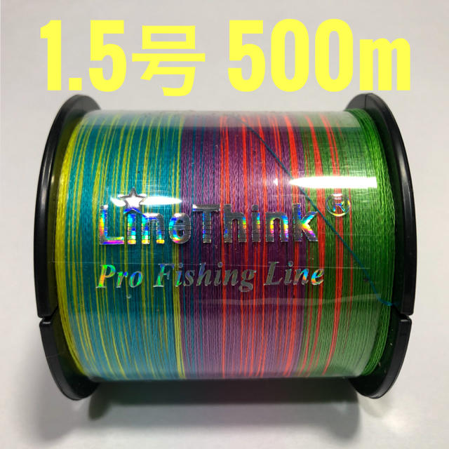 PEライン 1.5号 500m マルチカラー スポーツ/アウトドアのフィッシング(釣り糸/ライン)の商品写真