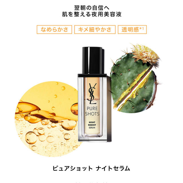 Yves Saint Laurent Beaute(イヴサンローランボーテ)のイヴ・サンローラン ピュアショットナイトセラム コスメ/美容のスキンケア/基礎化粧品(美容液)の商品写真