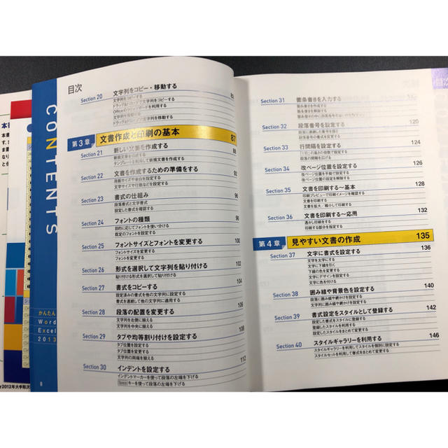 今すぐ使える　かんたんWord &Excel エンタメ/ホビーの本(コンピュータ/IT)の商品写真