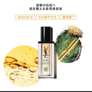 イヴサンローランボーテ(Yves Saint Laurent Beaute)のピュアショットナイトセラム　30ml(美容液)