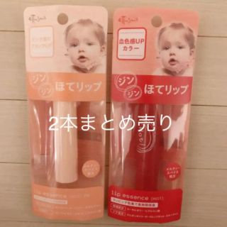 エテュセ(ettusais)のエテュセ 限定 ほてリップ リップエッセンス ホット 2本セット 新品未開封(リップケア/リップクリーム)