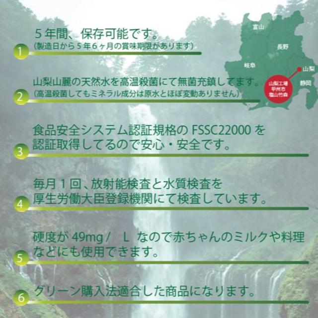 国産 甲州の5年保存水 備蓄水 2L×12本（6本×2ケース） 非常災害備蓄用 食品/飲料/酒の飲料(ミネラルウォーター)の商品写真