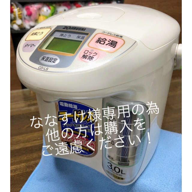 象印(ゾウジルシ)のZOJIRUSHI ☘️コードレスタイプ マイコン沸とう電動ポット☆動作確認済み スマホ/家電/カメラの生活家電(電気ポット)の商品写真