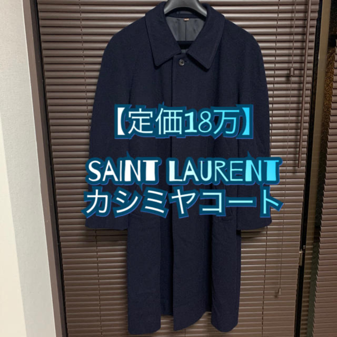 【ほぼ未使用品】saint laurent カシミヤ　ステンカラーコートジャケット/アウター