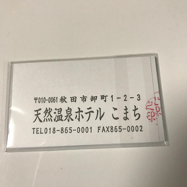 秋田市天然温泉ホテルこまちフリータイム入館券12枚綴り