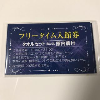 秋田市天然温泉ホテルこまちフリータイム入館券12枚綴り