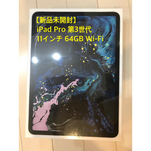 【新品未使用】iPad Pro11インチ 64GB Wi-fi Silver