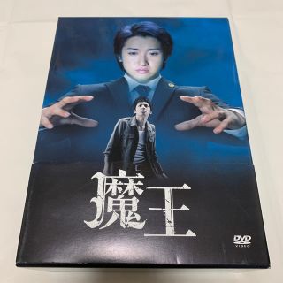 アラシ(嵐)の嵐 大野智 「魔王」DVD 田中圭(アイドルグッズ)