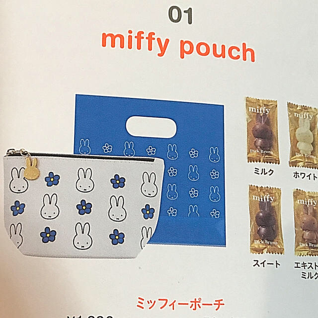 モロゾフ(モロゾフ)のミッフィー miffy ポーチ★チョコレート★バレンタイン★限定品★モロゾフ 食品/飲料/酒の食品(菓子/デザート)の商品写真