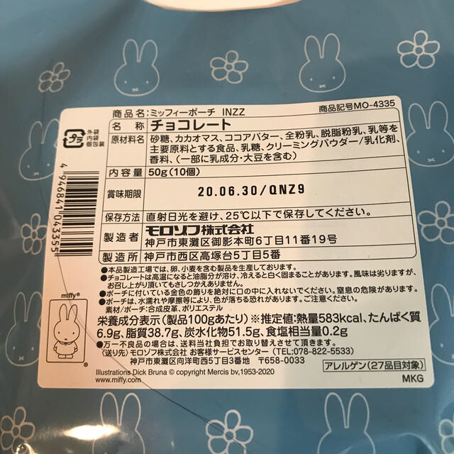 モロゾフ(モロゾフ)のミッフィー miffy ポーチ★チョコレート★バレンタイン★限定品★モロゾフ 食品/飲料/酒の食品(菓子/デザート)の商品写真