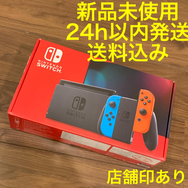 新品未使用　ニンテンドースイッチ　ネオンカラー　店舗印有り　1年保証