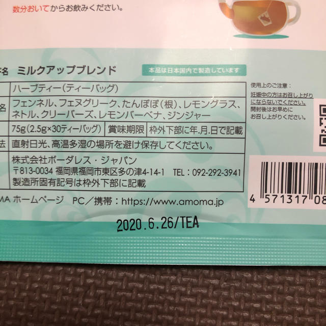 ミルクアップブレンド キッズ/ベビー/マタニティの授乳/お食事用品(その他)の商品写真