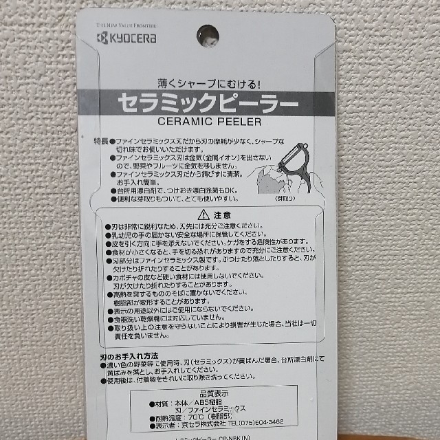 京セラ(キョウセラ)のセラミックピーラー インテリア/住まい/日用品のキッチン/食器(調理道具/製菓道具)の商品写真