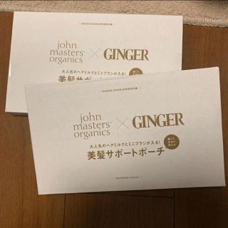 ジョンマスターオーガニック(John Masters Organics)の新品未使用★GINGER2月号付録★美髪サポートポーチ★2こセット(ポーチ)