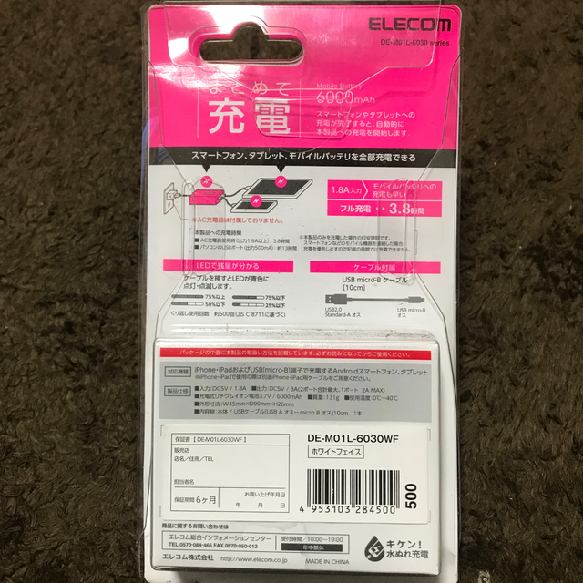 ELECOM(エレコム)のELECOM モバイルバッテリー6000 スマホ/家電/カメラのスマートフォン/携帯電話(バッテリー/充電器)の商品写真