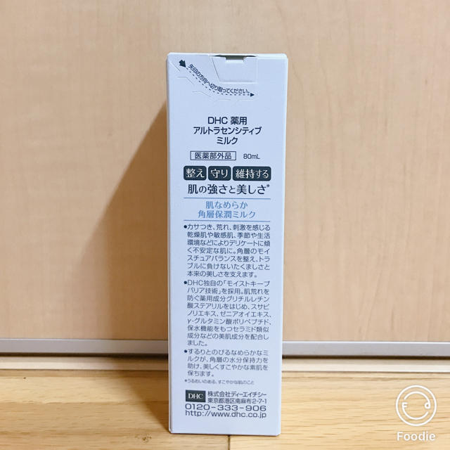 DHC(ディーエイチシー)のDHC アルトラセンシティブミルク コスメ/美容のスキンケア/基礎化粧品(乳液/ミルク)の商品写真