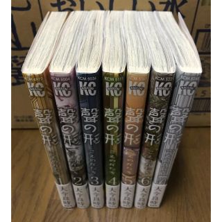 コウダンシャ(講談社)の聲の形　1〜7巻　全巻セット　帯付き(全巻セット)