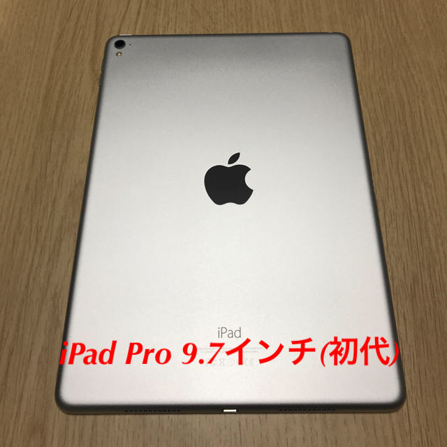 iPad Pro 9.7インチ(初代)32GB Wi-Fiモデル シルバー iPad Pro 9.7インチ(初代)32GB Wi-Fiモデル シルバー