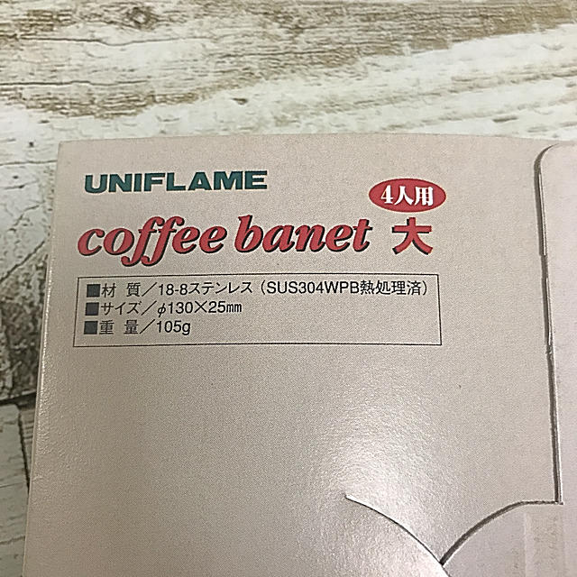 UNIFLAME(ユニフレーム)の【新品未使用】UNIFLAME　coffee banet  4人用　大size スポーツ/アウトドアのアウトドア(調理器具)の商品写真