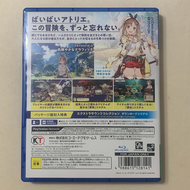 PlayStation4(プレイステーション4)のライザのアトリエ 〜常闇の女王と秘密の隠れ家〜 PS4 エンタメ/ホビーのゲームソフト/ゲーム機本体(家庭用ゲームソフト)の商品写真