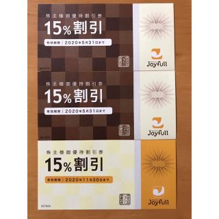 ジョイフルの株主優待券15%割引　3枚セット(レストラン/食事券)