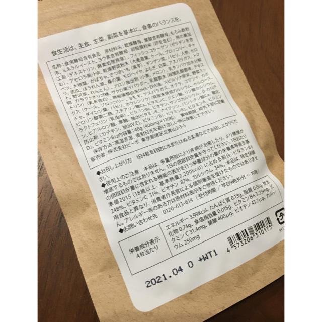 【即購入歓迎です】ベルタ葉酸サプリ★MATERNITY 食品/飲料/酒の健康食品(その他)の商品写真