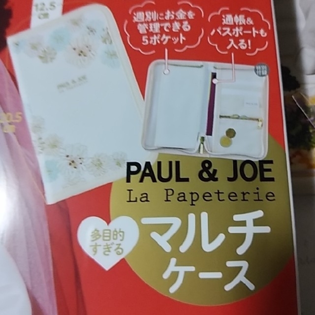 PAUL & JOE(ポールアンドジョー)の未使用 PAUL ＆ JOE La Papeterie マルチケース キッズ/ベビー/マタニティのマタニティ(母子手帳ケース)の商品写真