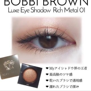 ボビイブラウン(BOBBI BROWN)のボビィブラウン ヒートレイ リュクスアイシャドウリッチメタル(アイシャドウ)