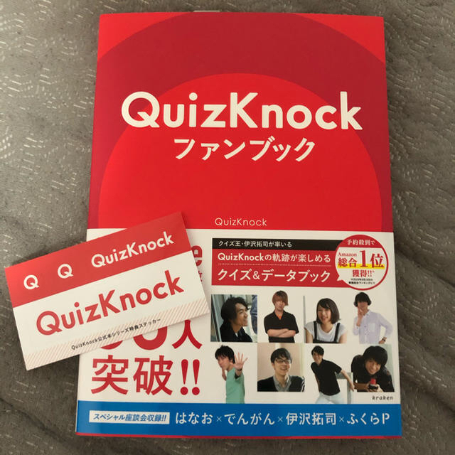 QuizKnock サイン本