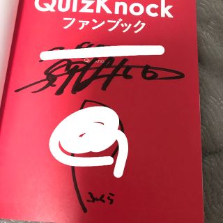 QuizKnock サイン本の通販 by みみ｜ラクマ