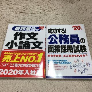 作文小論文と、面接採用試験です(資格/検定)