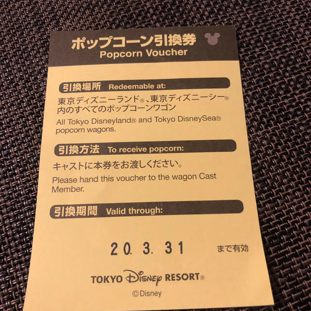 ディズニー　ポップコーン　引換券 チケットの優待券/割引券(フード/ドリンク券)の商品写真