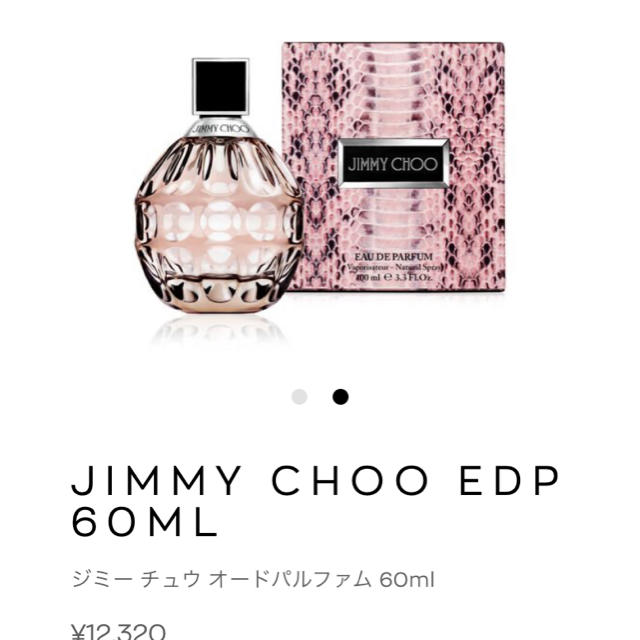 JIMMY CHOO(ジミーチュウ)のJIMMY CHOO コスメ/美容の香水(香水(女性用))の商品写真