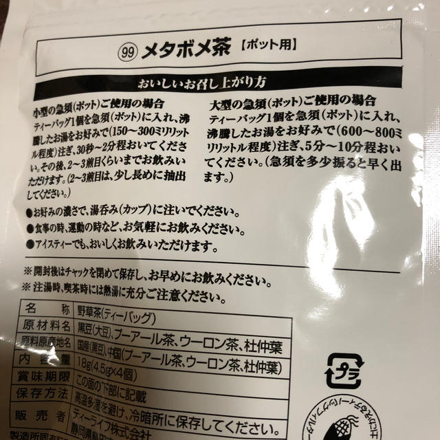 Tea Life(ティーライフ)のメタボメ茶　ポット用 食品/飲料/酒の健康食品(健康茶)の商品写真