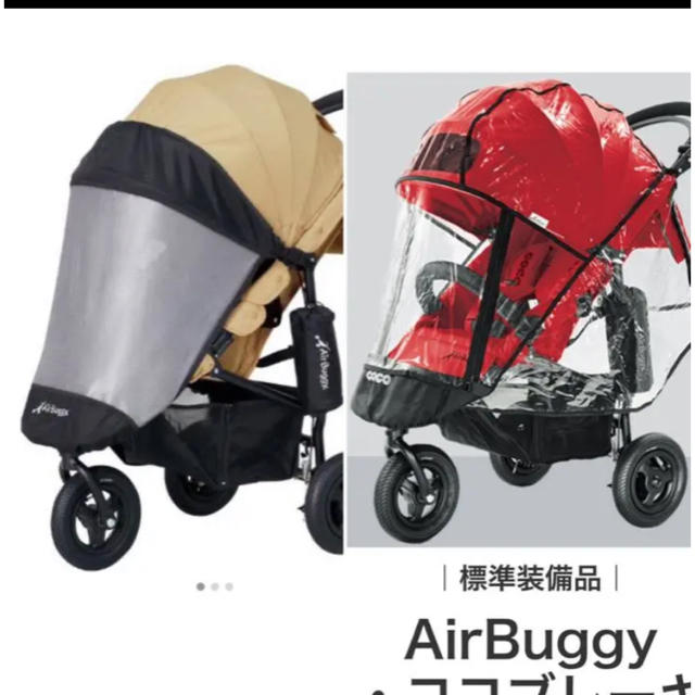 AIRBUGGY(エアバギー)のエアバギーココ　レインカバー&サンシェード キッズ/ベビー/マタニティの外出/移動用品(ベビーカー用レインカバー)の商品写真