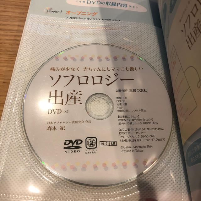 ソフロロジ－出産 痛みが少なく赤ちゃんにもママにも優しい エンタメ/ホビーの雑誌(結婚/出産/子育て)の商品写真