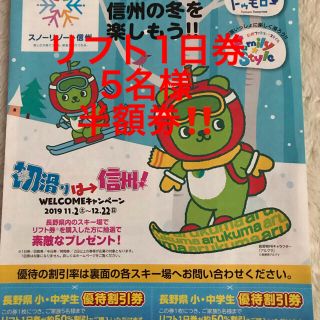 長野県 スキー場 優待 割引券 2枚 セット 小中学生 半額 50％ 割引(スキー場)