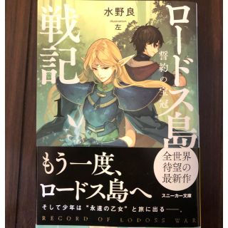 ロードス島戦記誓約の宝冠 １(文学/小説)