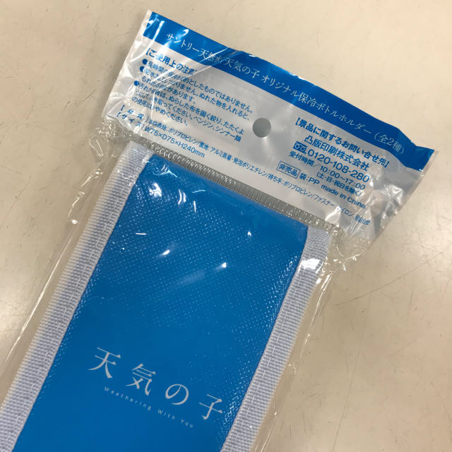 サントリー(サントリー)の【非売品・新品】天気の子×サントリー天然水　保冷ボトルホルダー インテリア/住まい/日用品のキッチン/食器(弁当用品)の商品写真