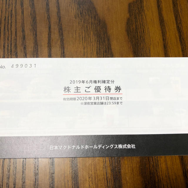 マクドナルド(マクドナルド)のマクドナルド株主優待券6枚１冊 チケットの優待券/割引券(フード/ドリンク券)の商品写真